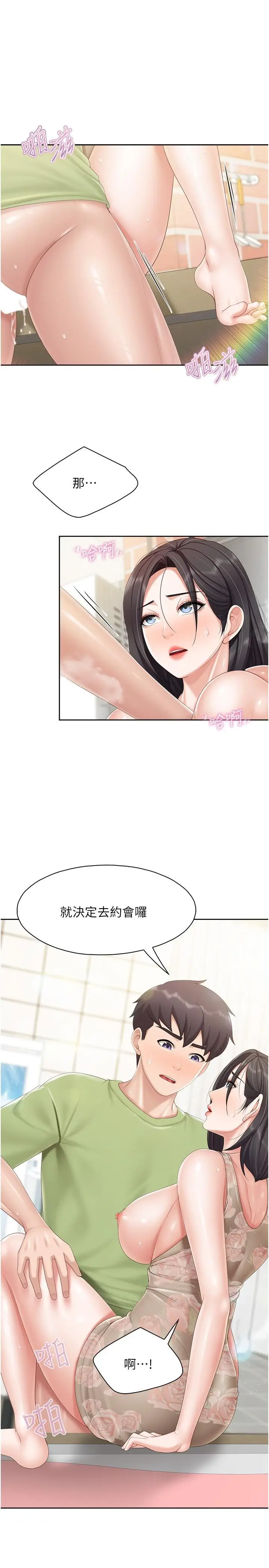 漫画《亲子餐厅的妈妈们》第83话第3张图