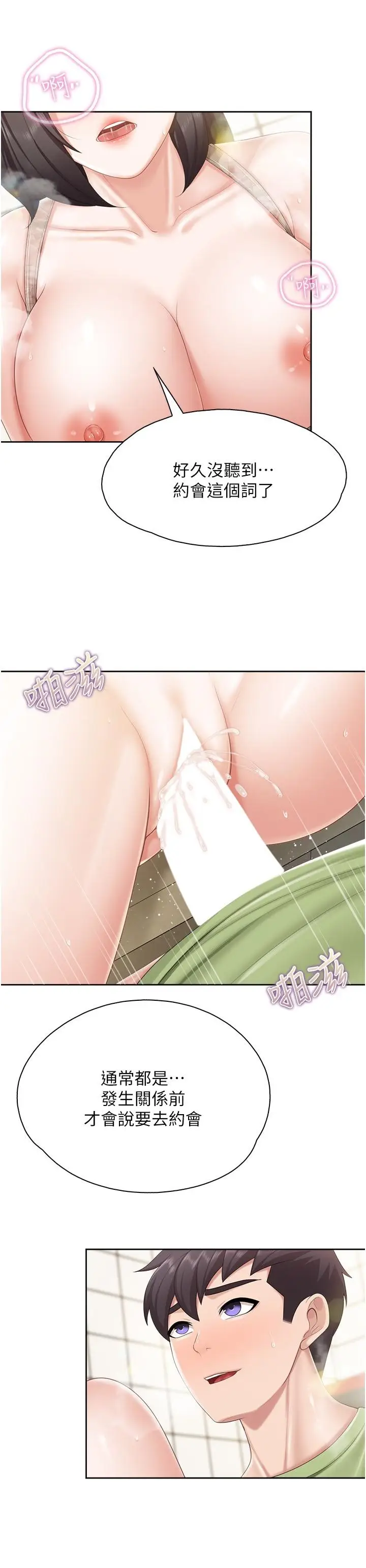 漫画《亲子餐厅的妈妈们》第83话第4张图