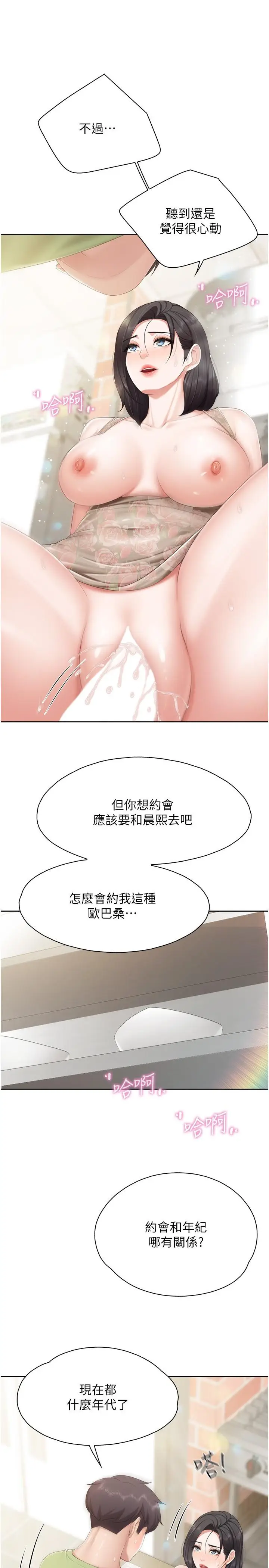 漫画《亲子餐厅的妈妈们》第83话第5张图