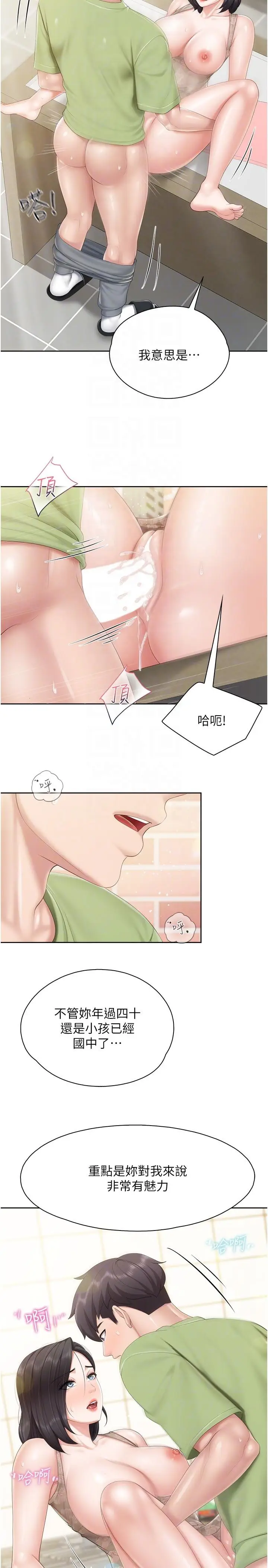 漫画《亲子餐厅的妈妈们》第83话第6张图
