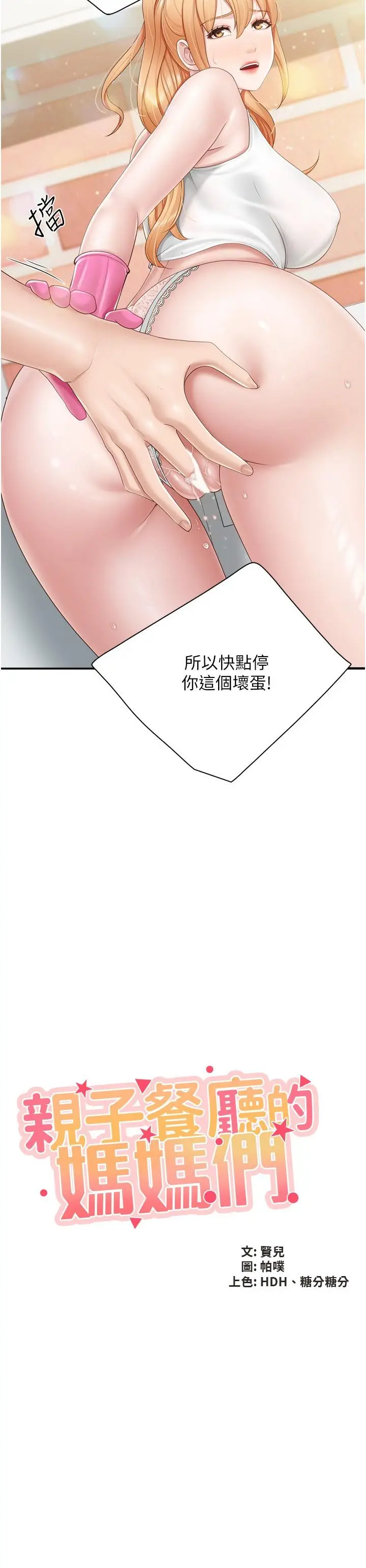 漫画《亲子餐厅的妈妈们》第62话第2张图