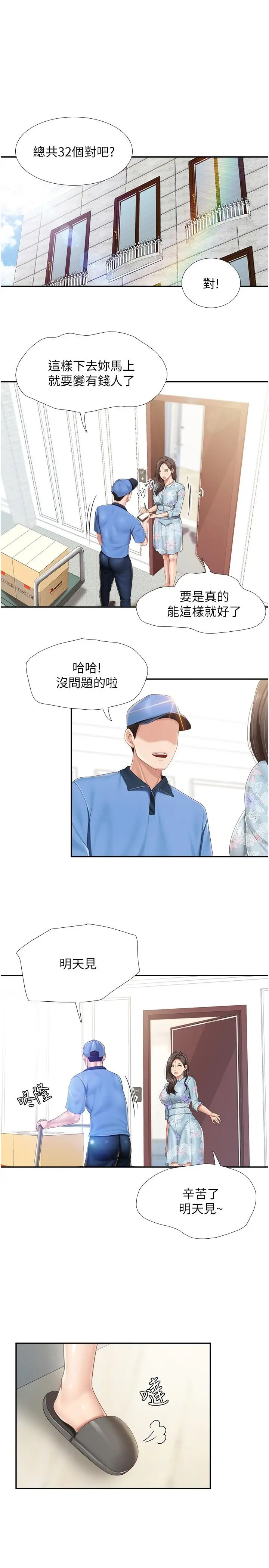 漫画《亲子餐厅的妈妈们》第62话第3张图