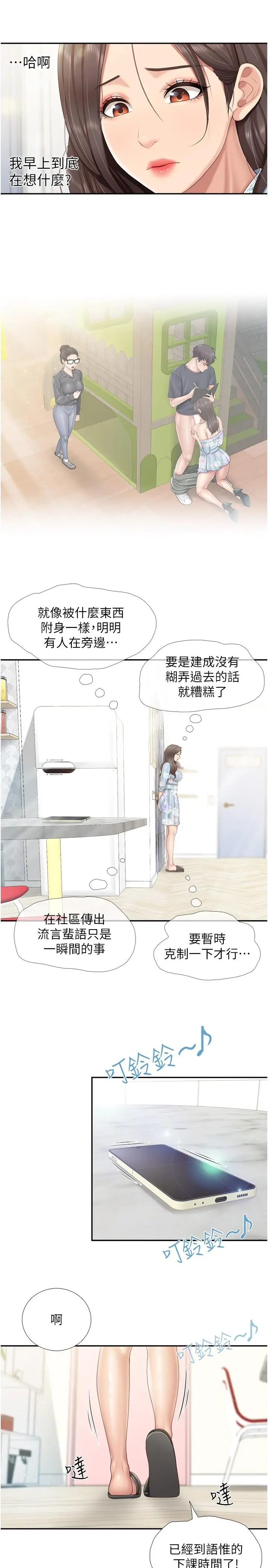 漫画《亲子餐厅的妈妈们》第62话第5张图