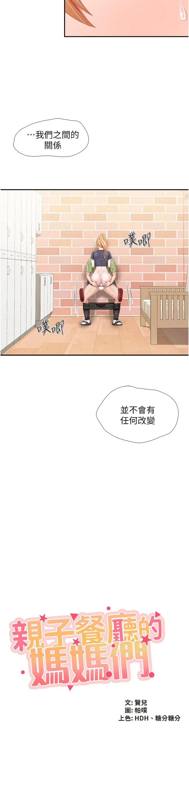 漫画《亲子餐厅的妈妈们》第50话第11张图