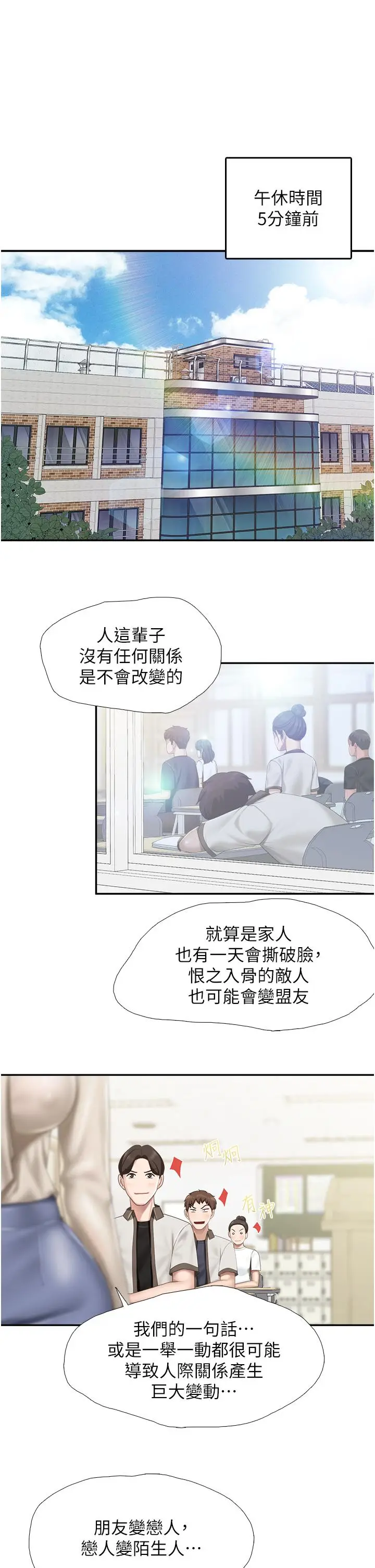 漫画《亲子餐厅的妈妈们》第50话第13张图