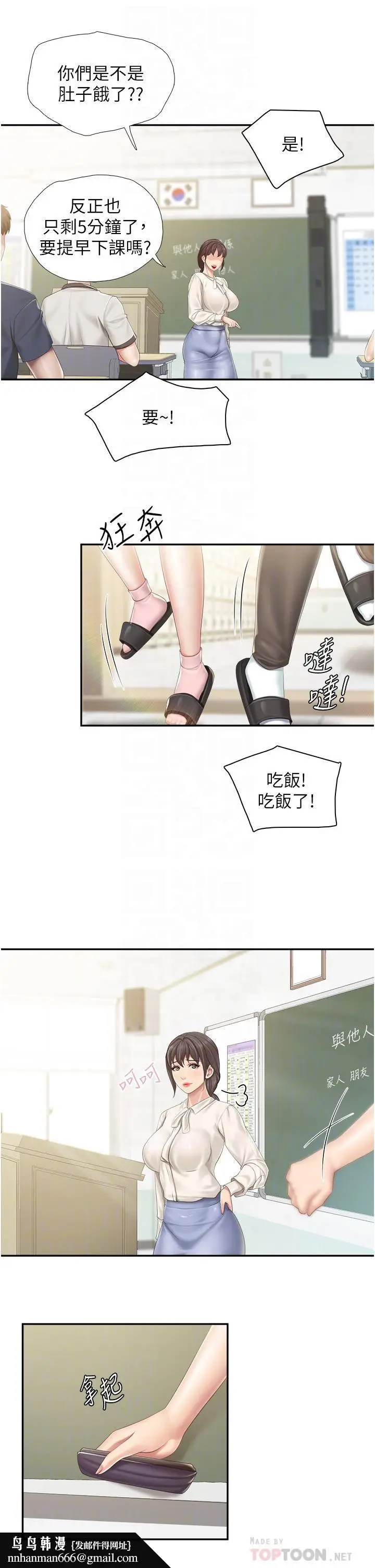 漫画《亲子餐厅的妈妈们》第50话第16张图