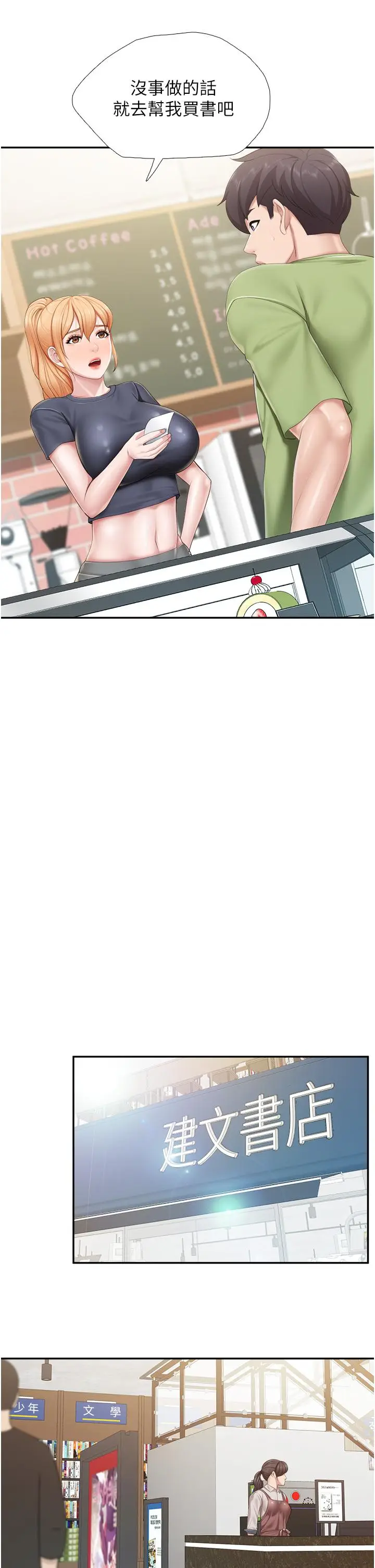 漫画《亲子餐厅的妈妈们》第50话第24张图