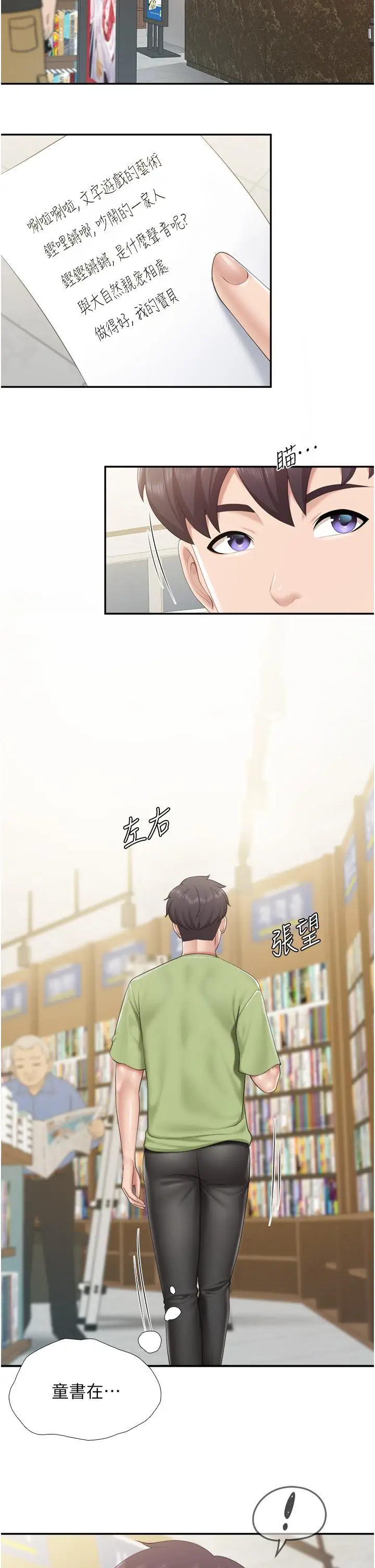 漫画《亲子餐厅的妈妈们》第50话第25张图