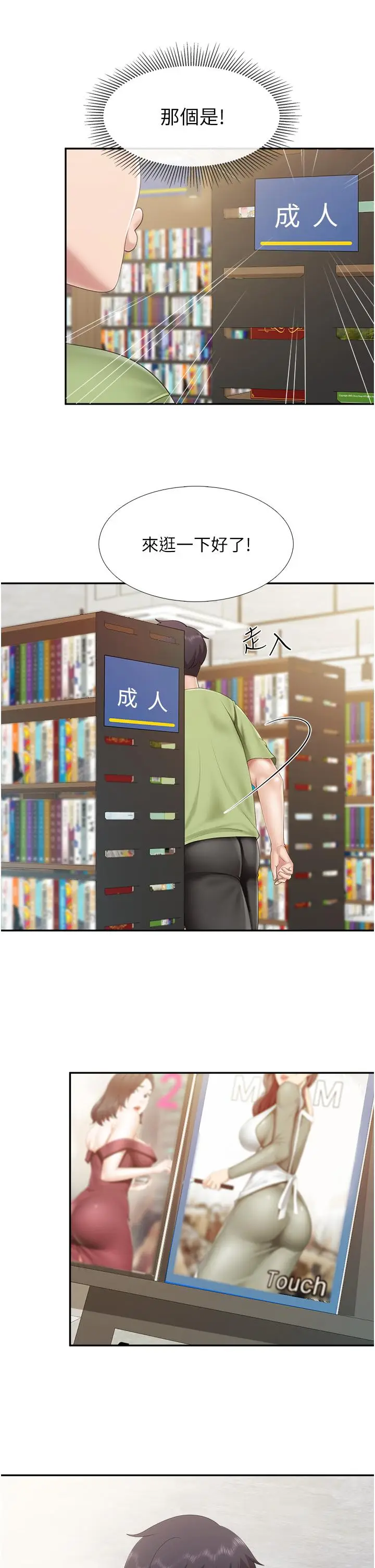 漫画《亲子餐厅的妈妈们》第50话第27张图