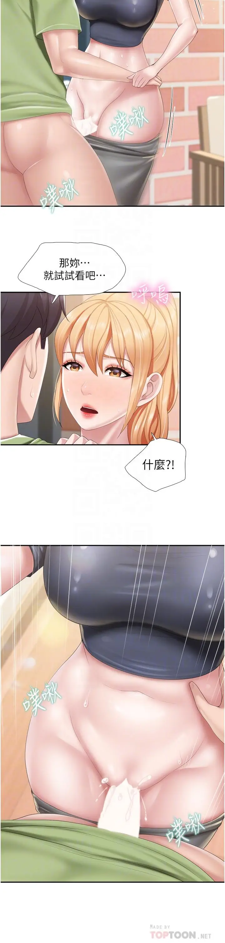 漫画《亲子餐厅的妈妈们》第50话第4张图