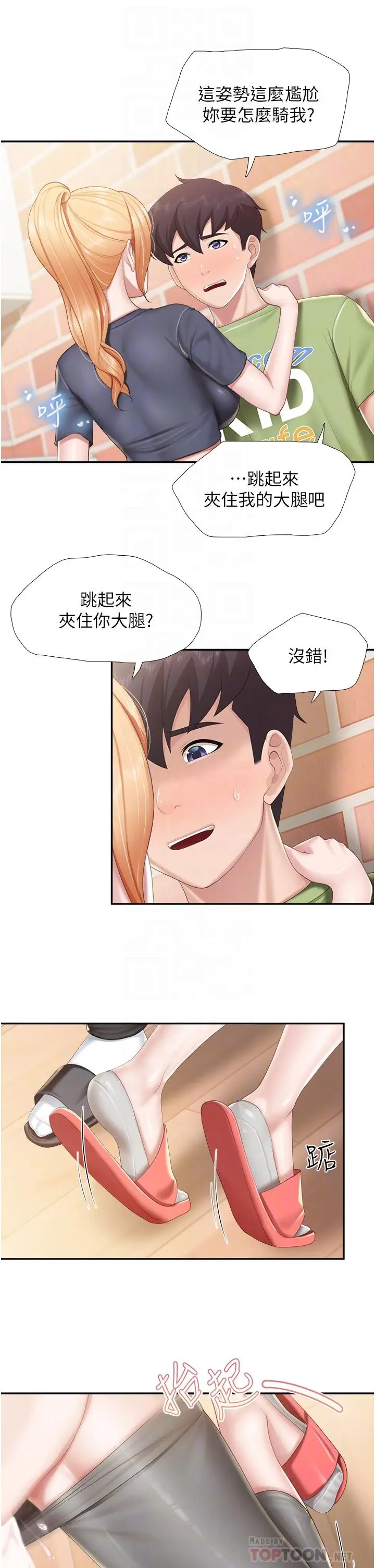 漫画《亲子餐厅的妈妈们》第50话第6张图