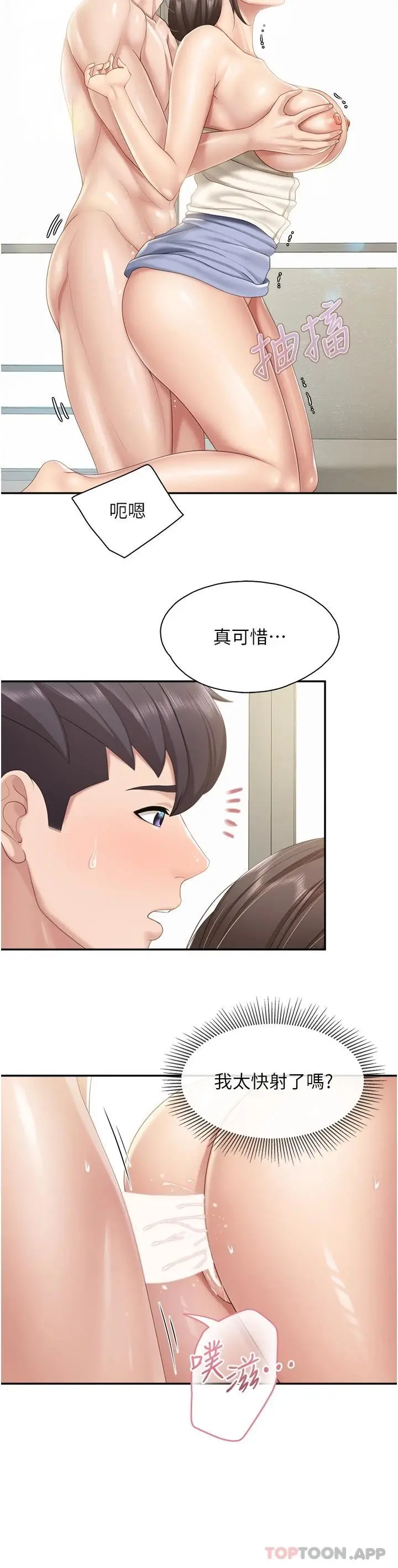 漫画《亲子餐厅的妈妈们》第54话第15张图