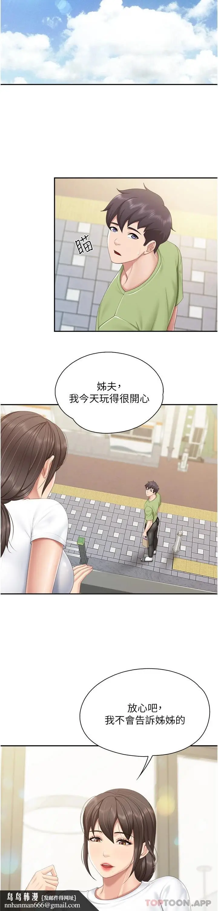 漫画《亲子餐厅的妈妈们》第54话第17张图