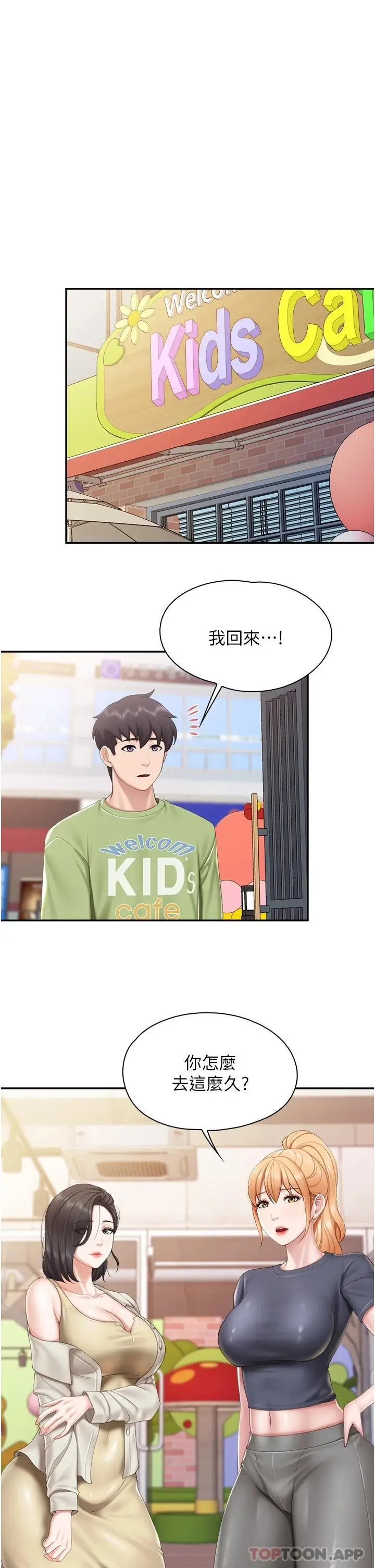 漫画《亲子餐厅的妈妈们》第54话第20张图