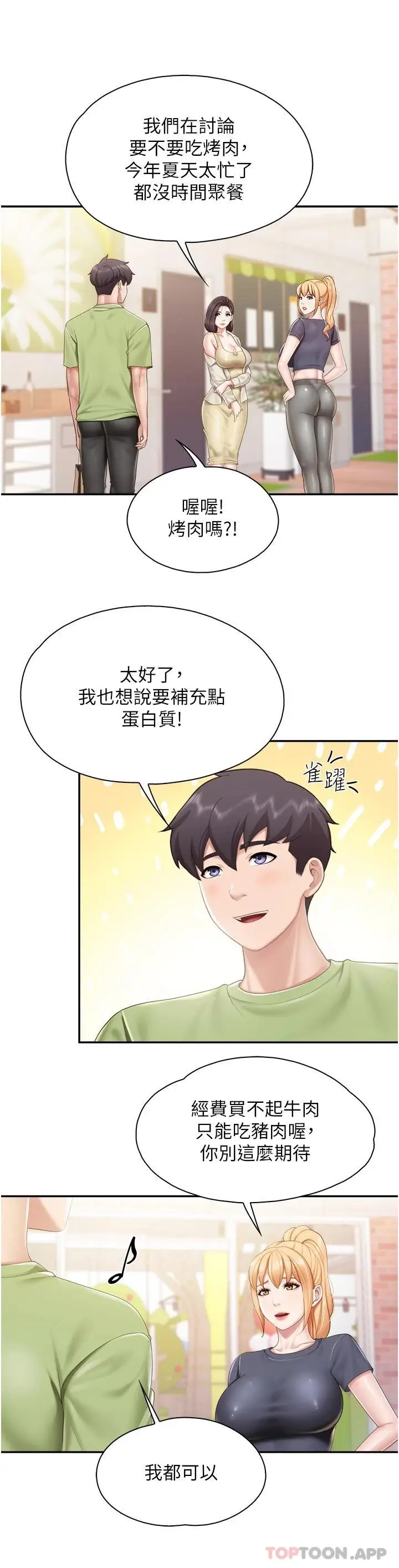 漫画《亲子餐厅的妈妈们》第54话第22张图