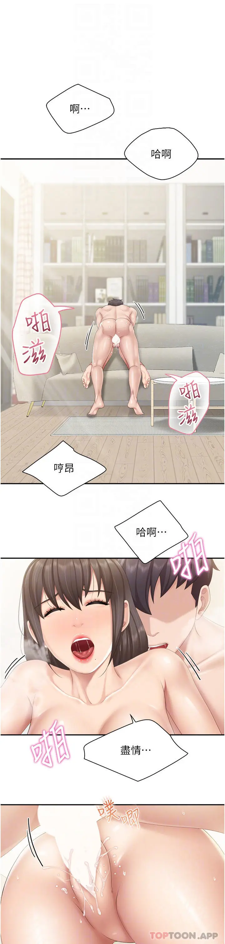 漫画《亲子餐厅的妈妈们》第54话第4张图