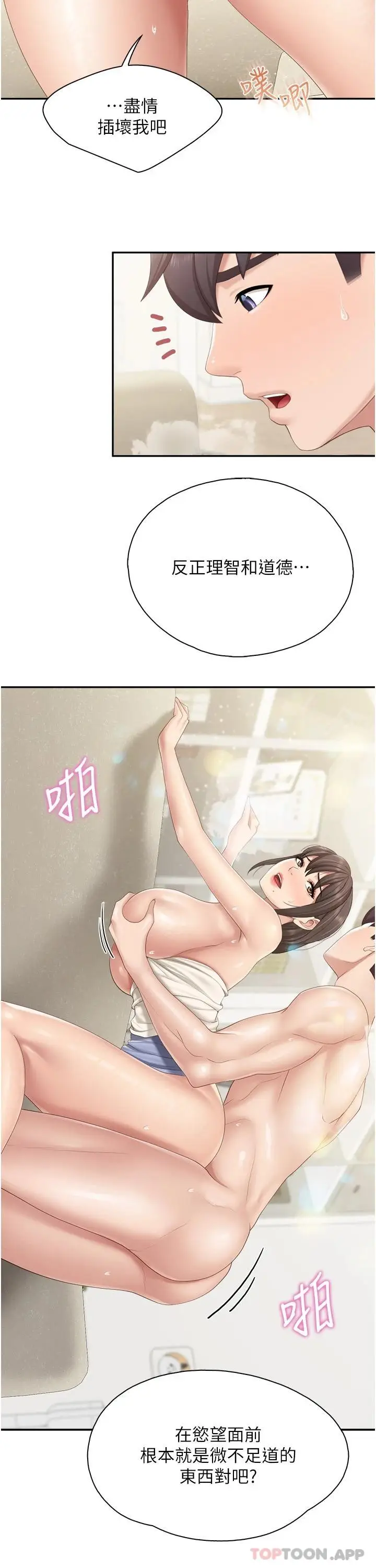 漫画《亲子餐厅的妈妈们》第54话第5张图