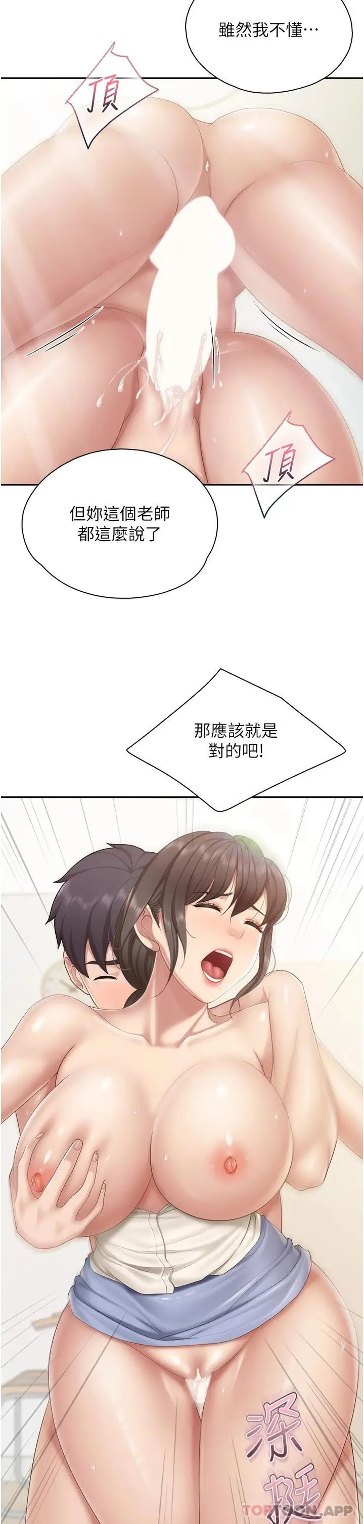 漫画《亲子餐厅的妈妈们》第54话第7张图