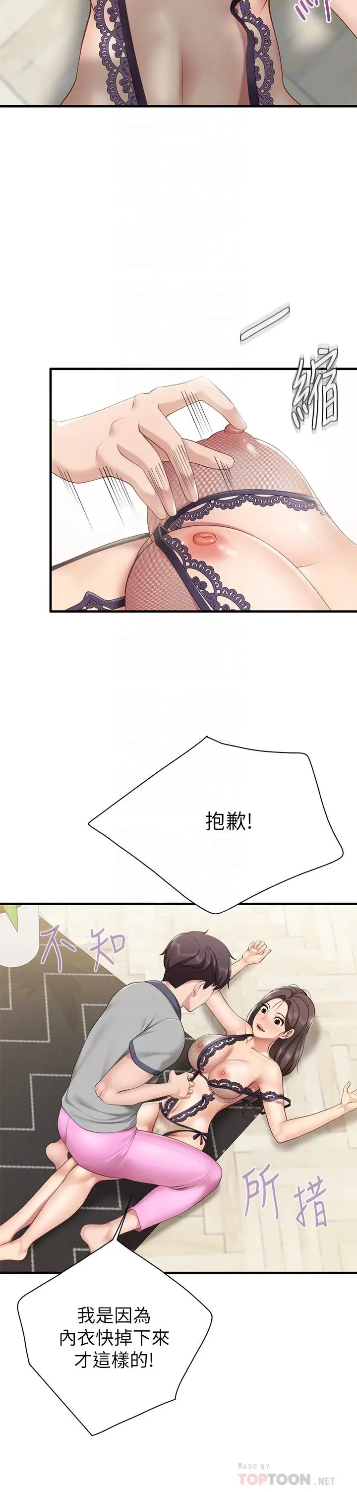 漫画《亲子餐厅的妈妈们》第14话第10张图