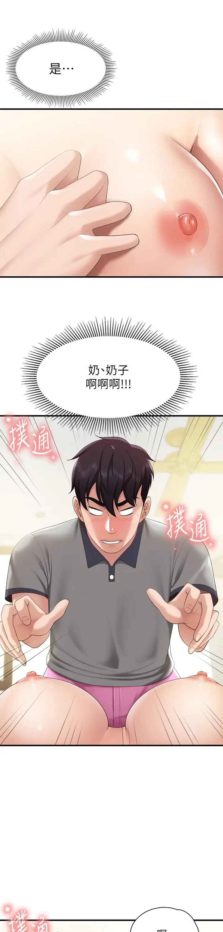 漫画《亲子餐厅的妈妈们》第14话第13张图