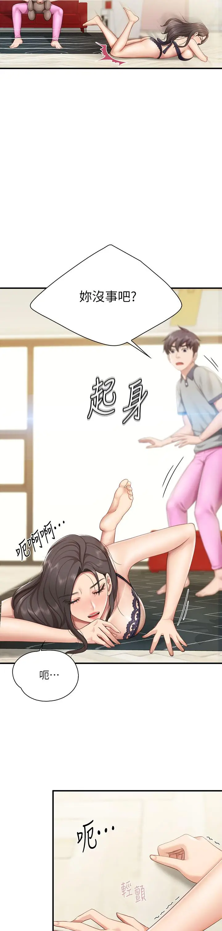 漫画《亲子餐厅的妈妈们》第14话第2张图
