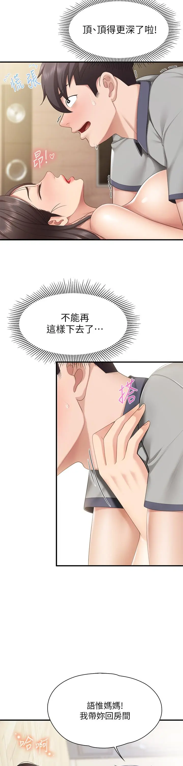 漫画《亲子餐厅的妈妈们》第14话第21张图
