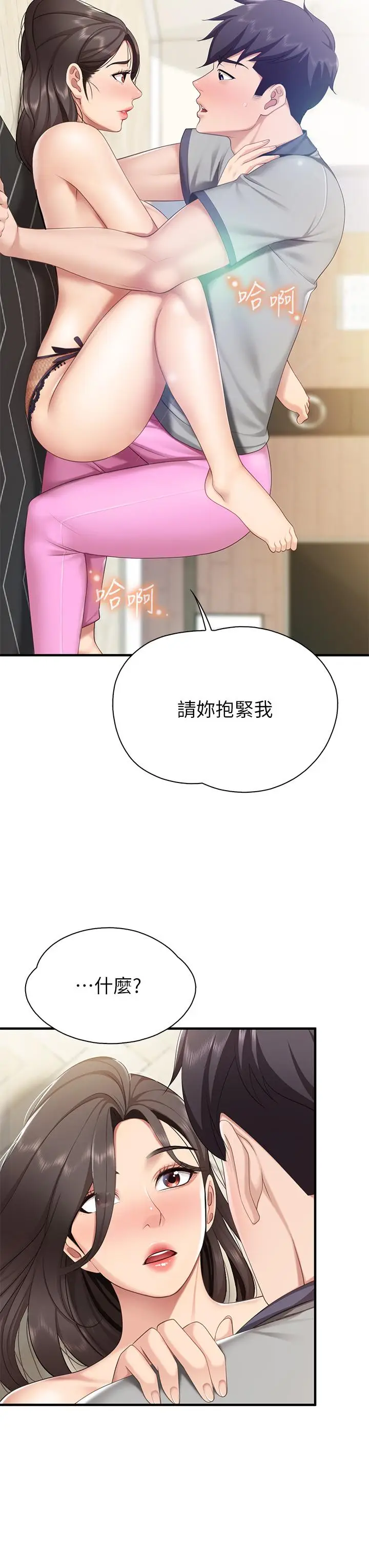 漫画《亲子餐厅的妈妈们》第14话第22张图