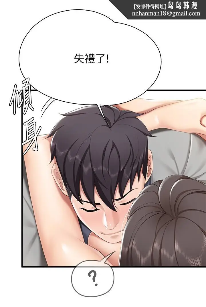 漫画《亲子餐厅的妈妈们》第14话第23张图