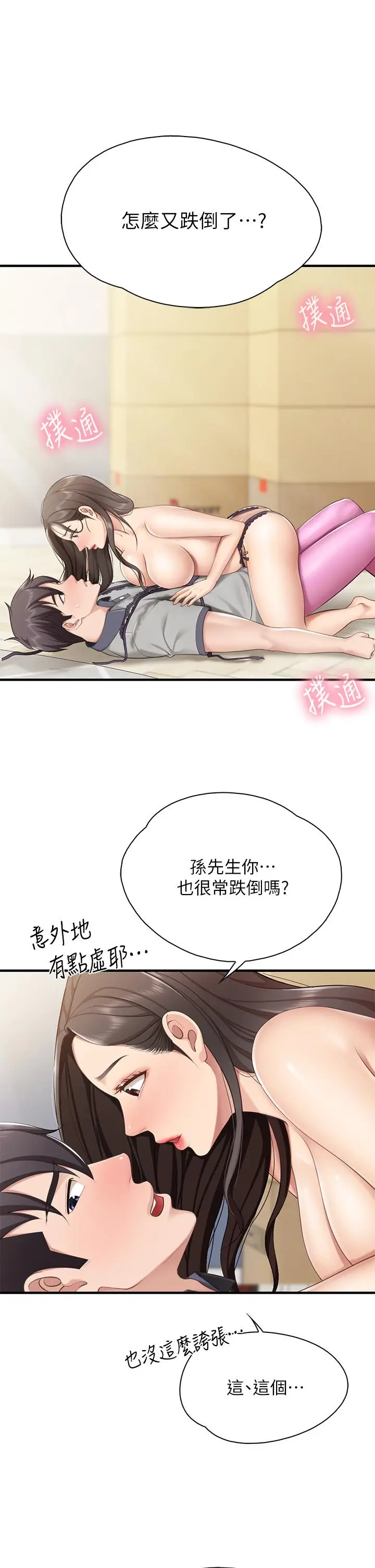 漫画《亲子餐厅的妈妈们》第14话第40张图