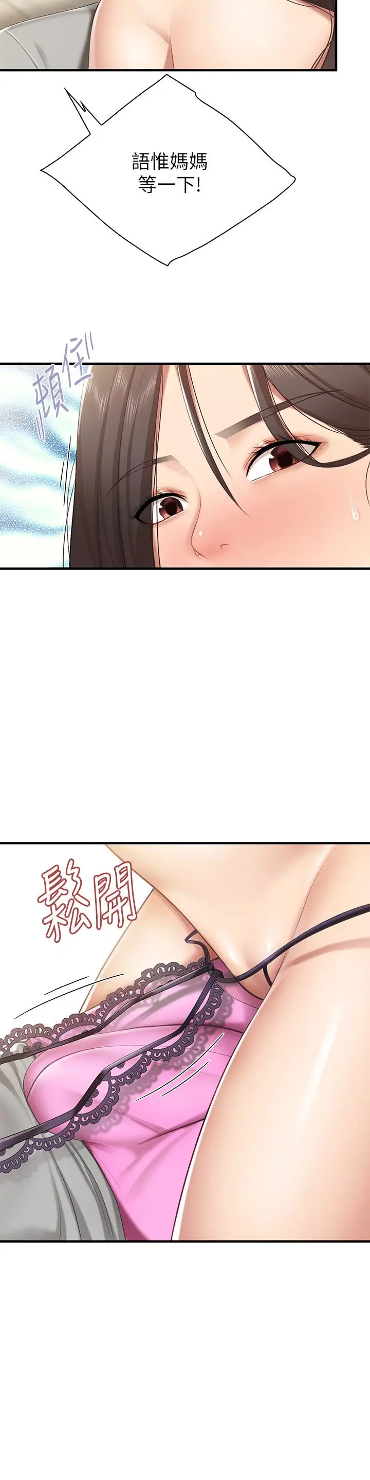 漫画《亲子餐厅的妈妈们》第14话第42张图