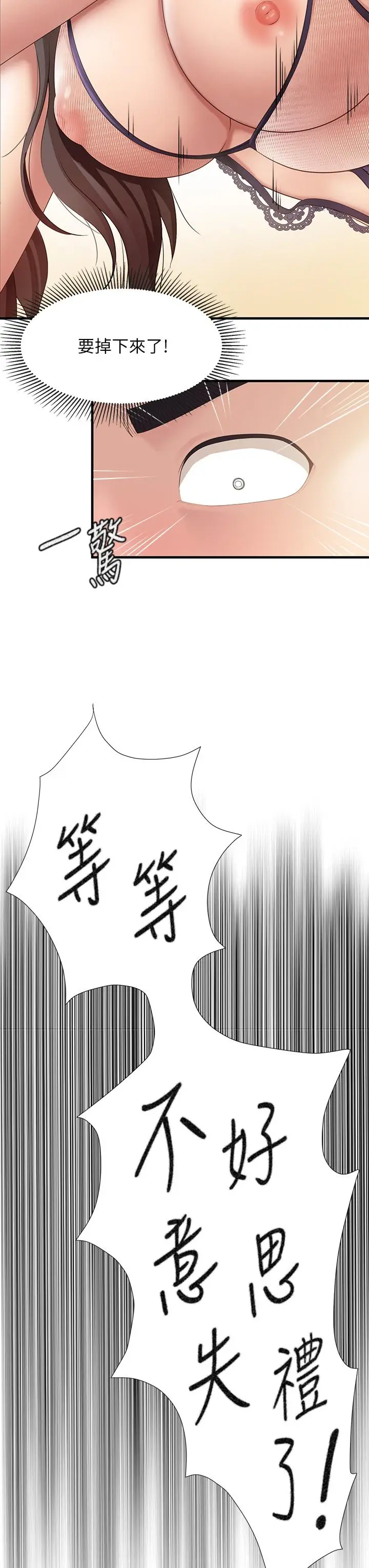 漫画《亲子餐厅的妈妈们》第14话第7张图