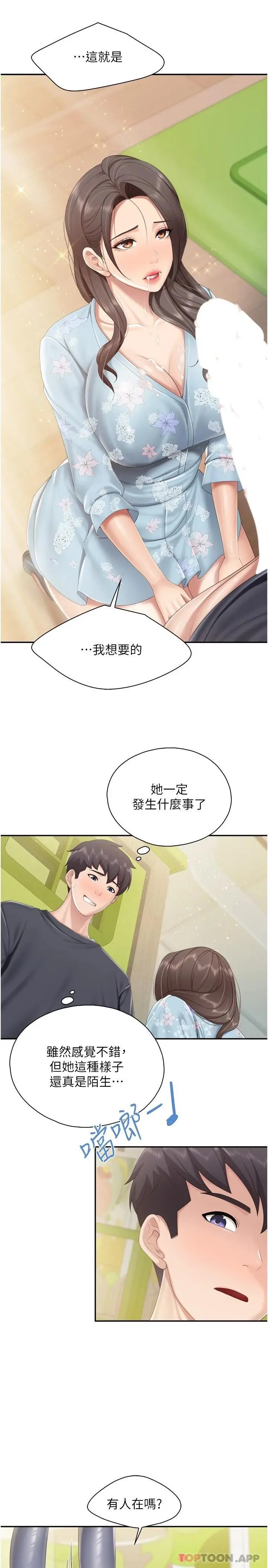 漫画《亲子餐厅的妈妈们》第59话第15张图