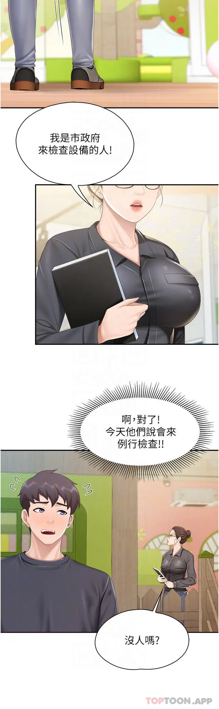 漫画《亲子餐厅的妈妈们》第59话第16张图