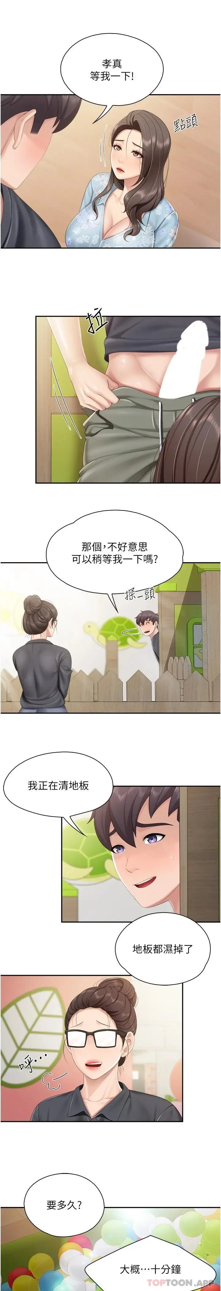 漫画《亲子餐厅的妈妈们》第59话第17张图