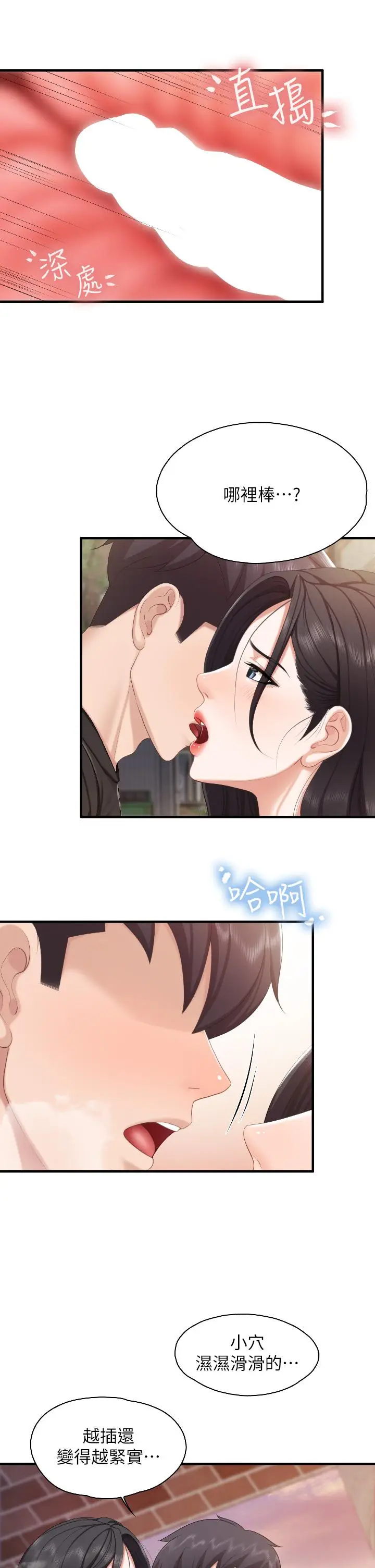 漫画《亲子餐厅的妈妈们》第39话第11张图