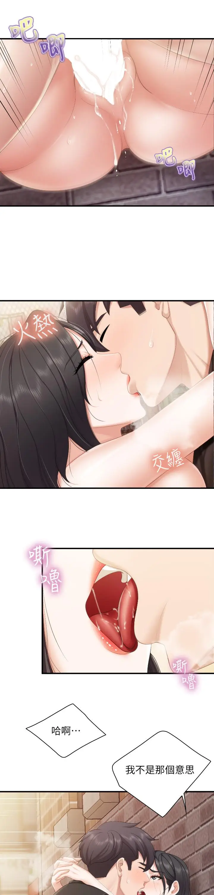 漫画《亲子餐厅的妈妈们》第39话第17张图