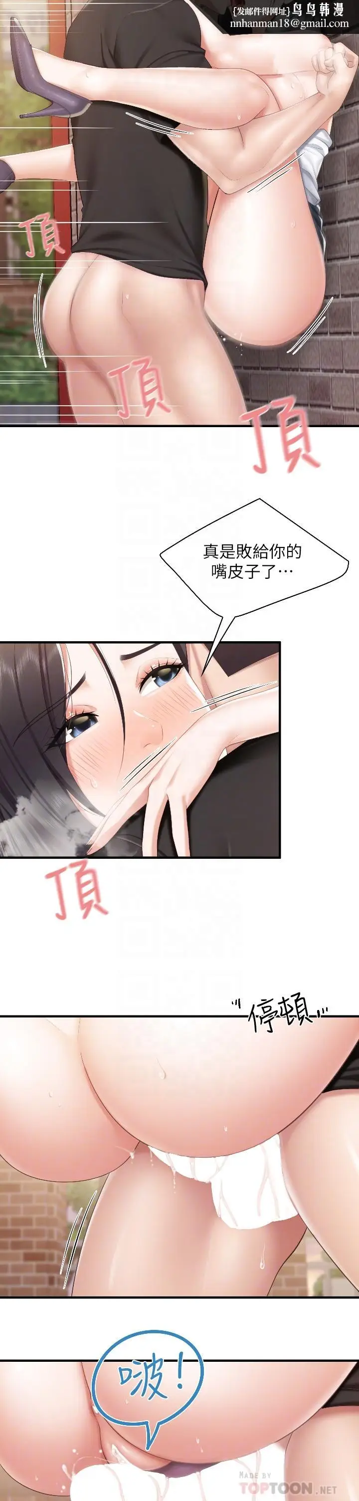 漫画《亲子餐厅的妈妈们》第39话第18张图