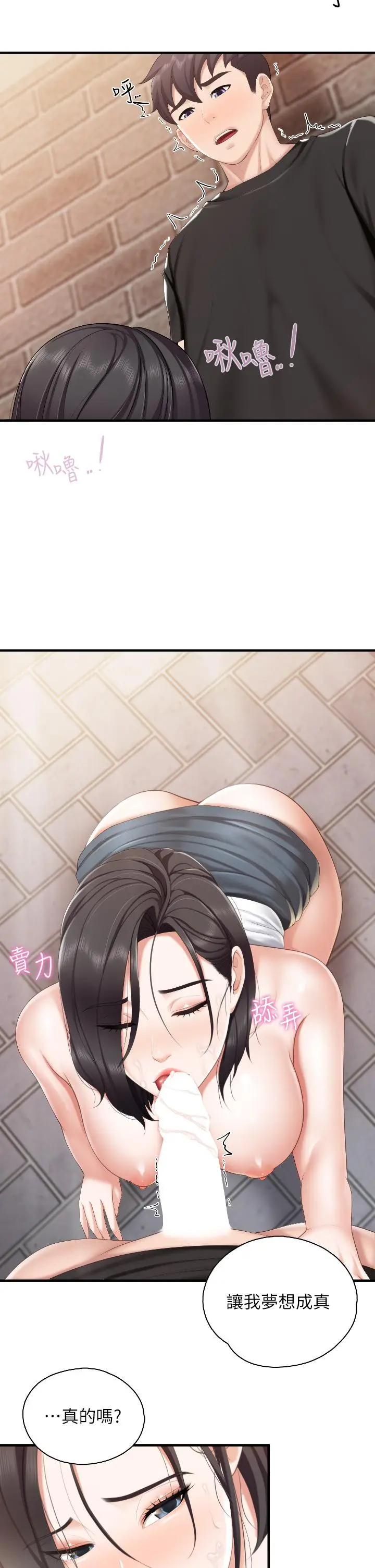 漫画《亲子餐厅的妈妈们》第39话第24张图