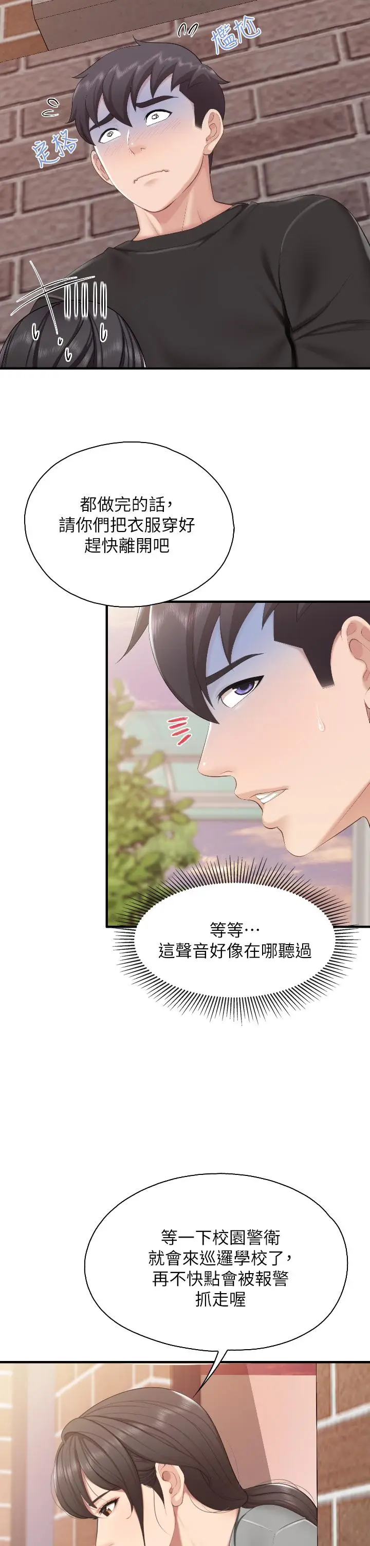 漫画《亲子餐厅的妈妈们》第39话第27张图