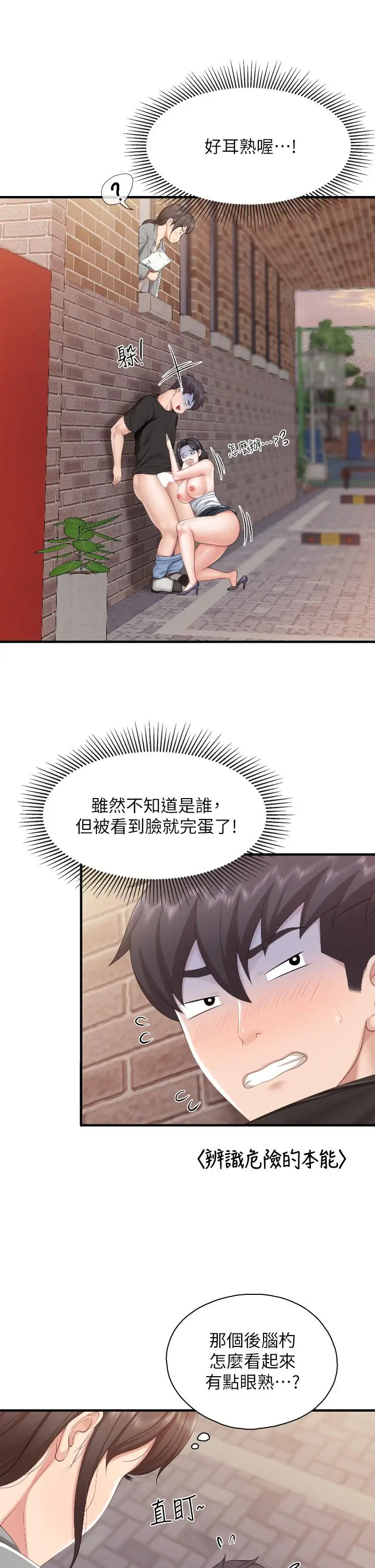 漫画《亲子餐厅的妈妈们》第39话第29张图