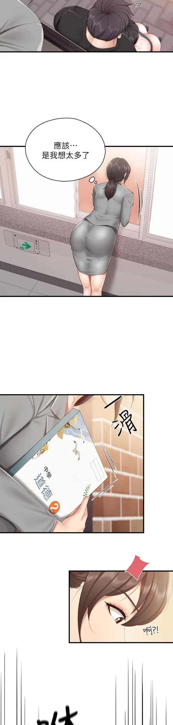 漫画《亲子餐厅的妈妈们》第39话第30张图