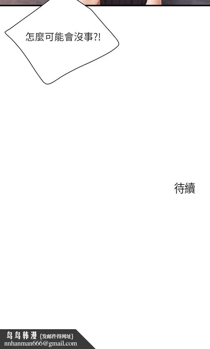 漫画《亲子餐厅的妈妈们》第39话第34张图