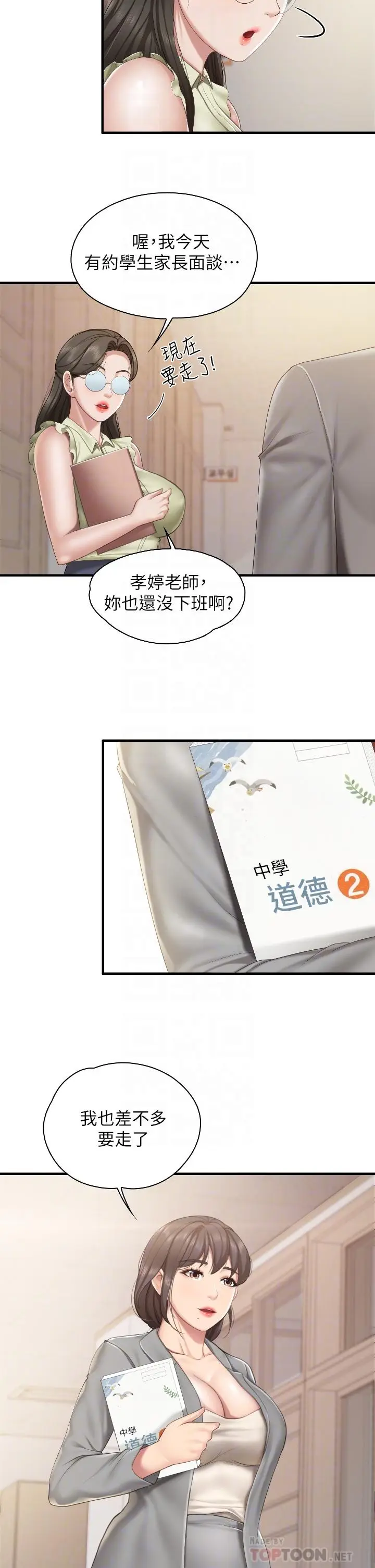 漫画《亲子餐厅的妈妈们》第39话第6张图