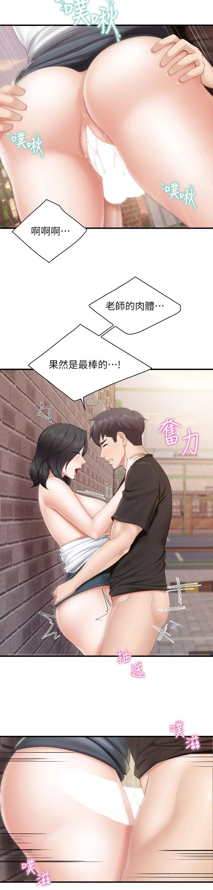 漫画《亲子餐厅的妈妈们》第39话第9张图