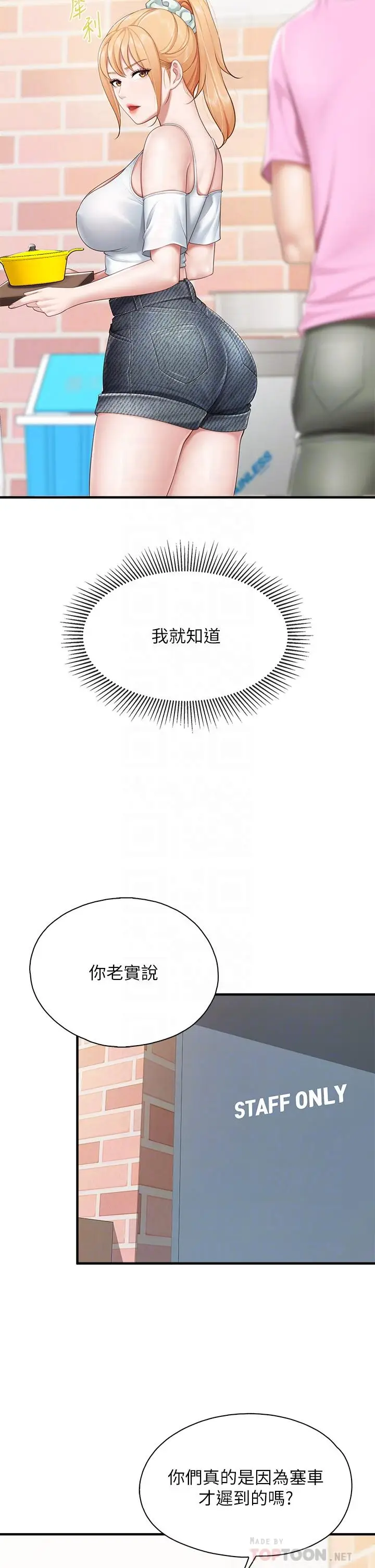 漫画《亲子餐厅的妈妈们》第24话第10张图