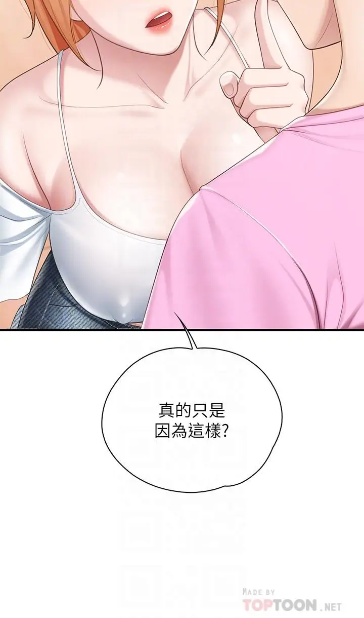 漫画《亲子餐厅的妈妈们》第24话第12张图