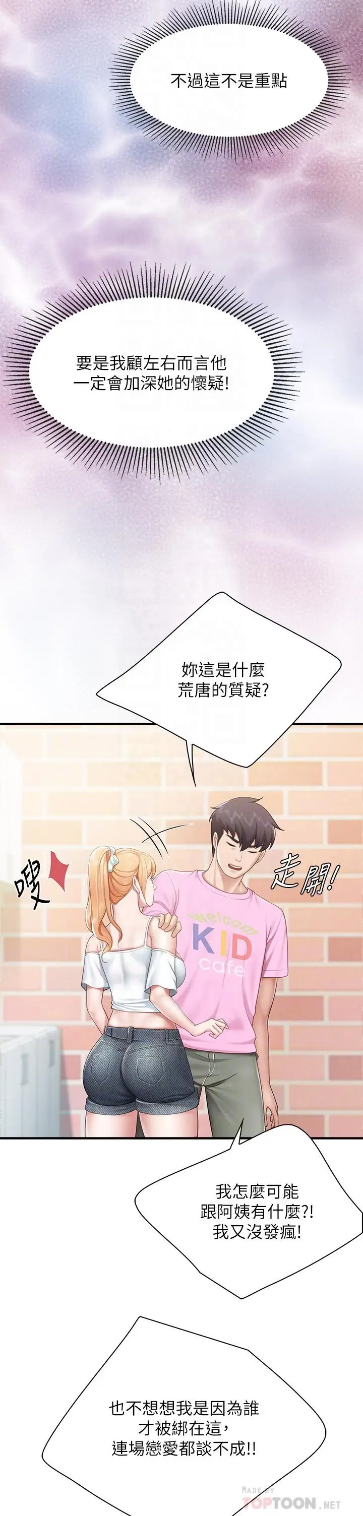 漫画《亲子餐厅的妈妈们》第24话第14张图