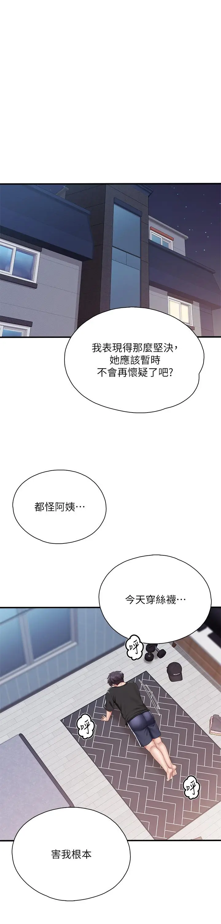 漫画《亲子餐厅的妈妈们》第24话第17张图