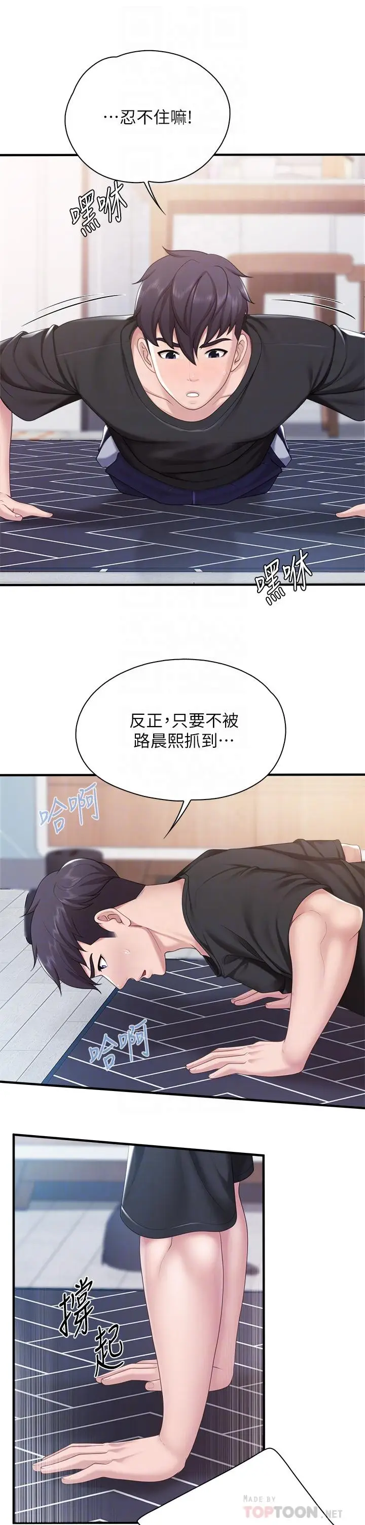 漫画《亲子餐厅的妈妈们》第24话第18张图