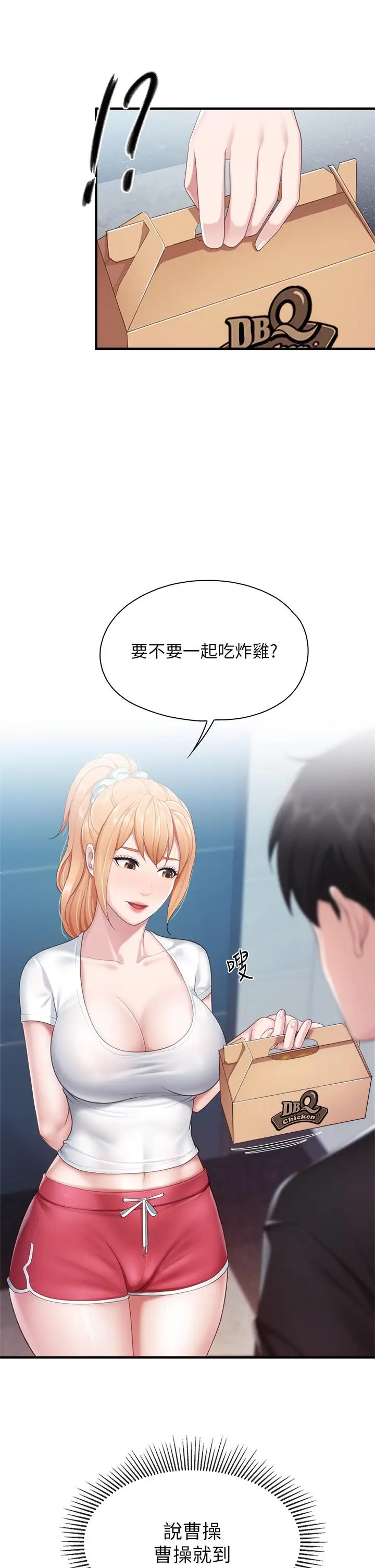 漫画《亲子餐厅的妈妈们》第24话第21张图